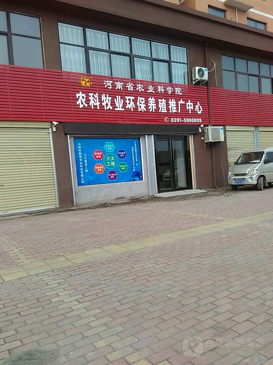 河南省农业科学院农科牧业环保养殖推广中心