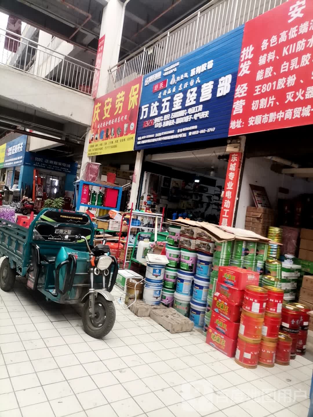 万达五金经营部