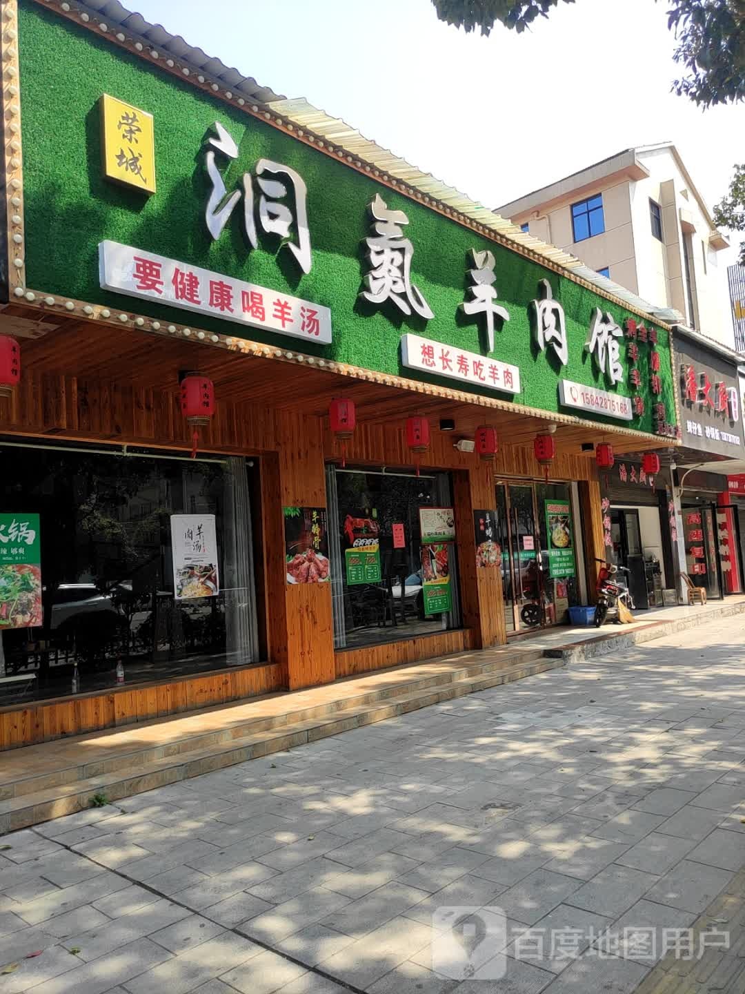 洞氮胡记肉羊馆(天鹅中路店)