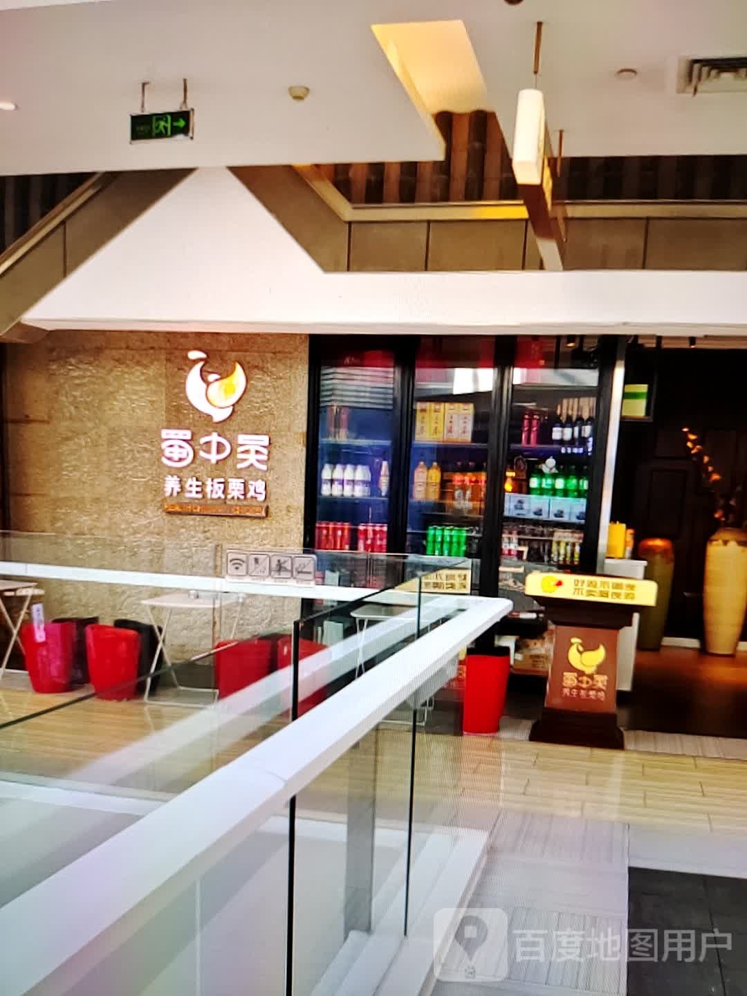 蜀中吴养生板栗鸡(中央商城人民路店)
