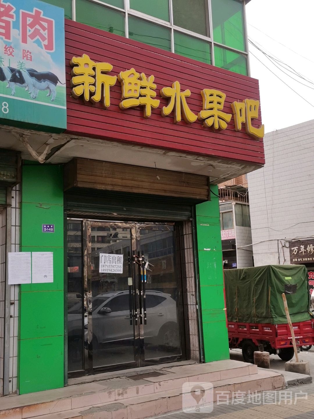 新鲜水果吧(园林路店)