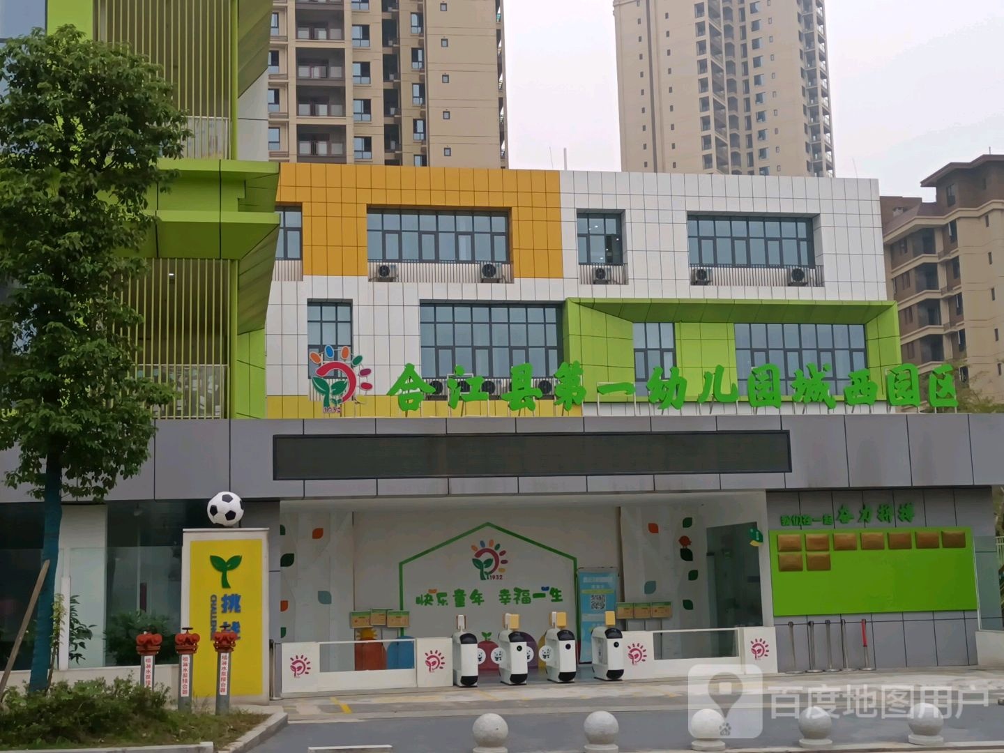 合江县第一幼儿园(城西园区)