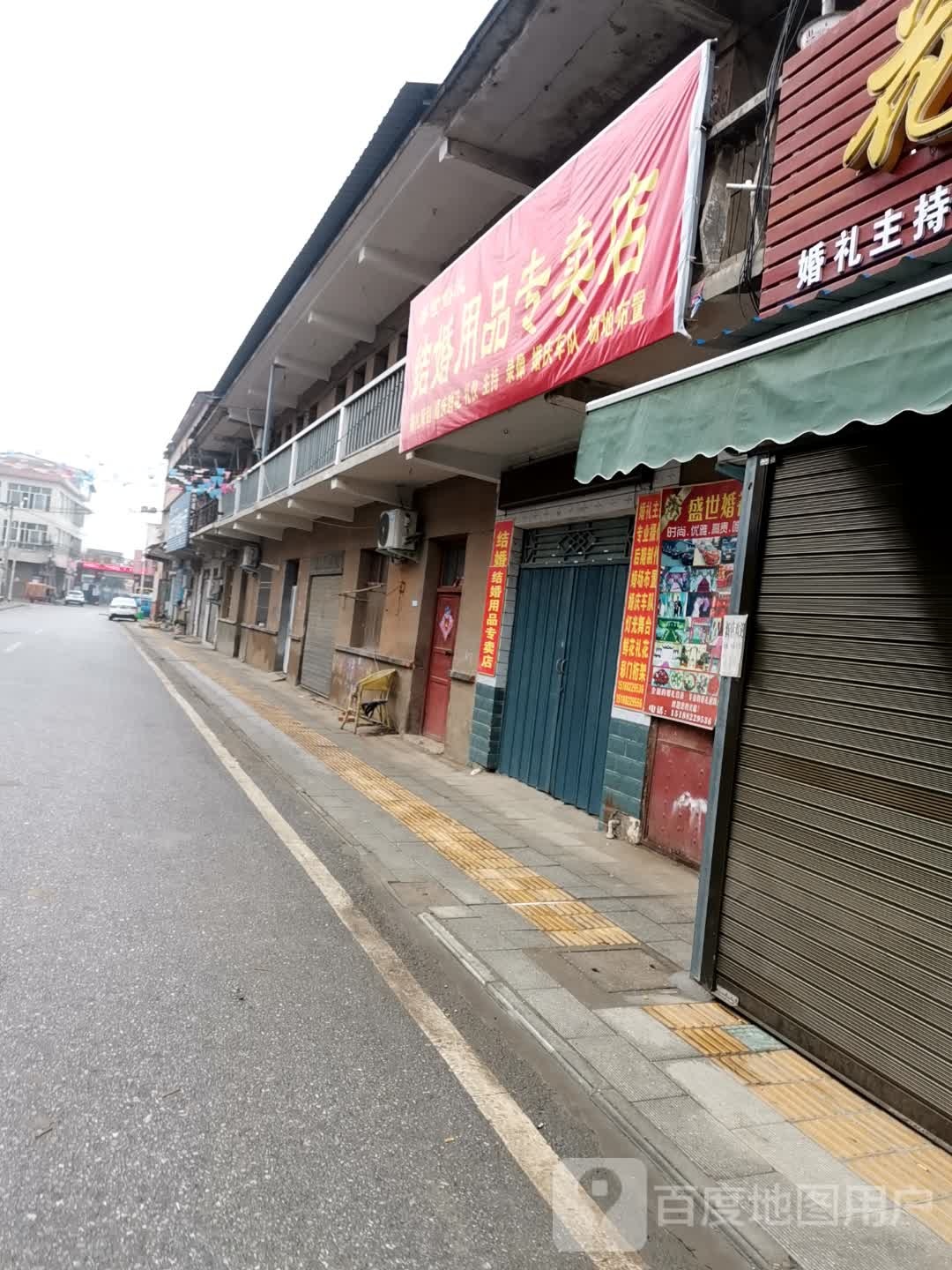 唐河县张店镇盛世婚礼结婚用品专卖店