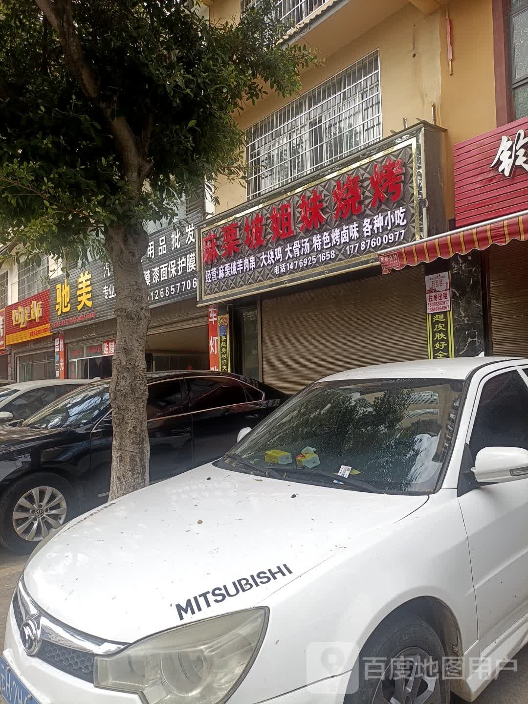 麻栗坡姐妹烧烤(金泰路店)