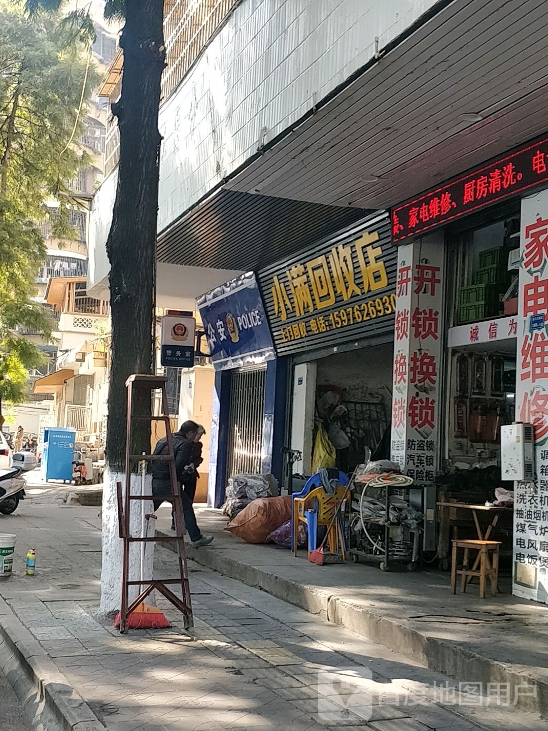 小满回收店