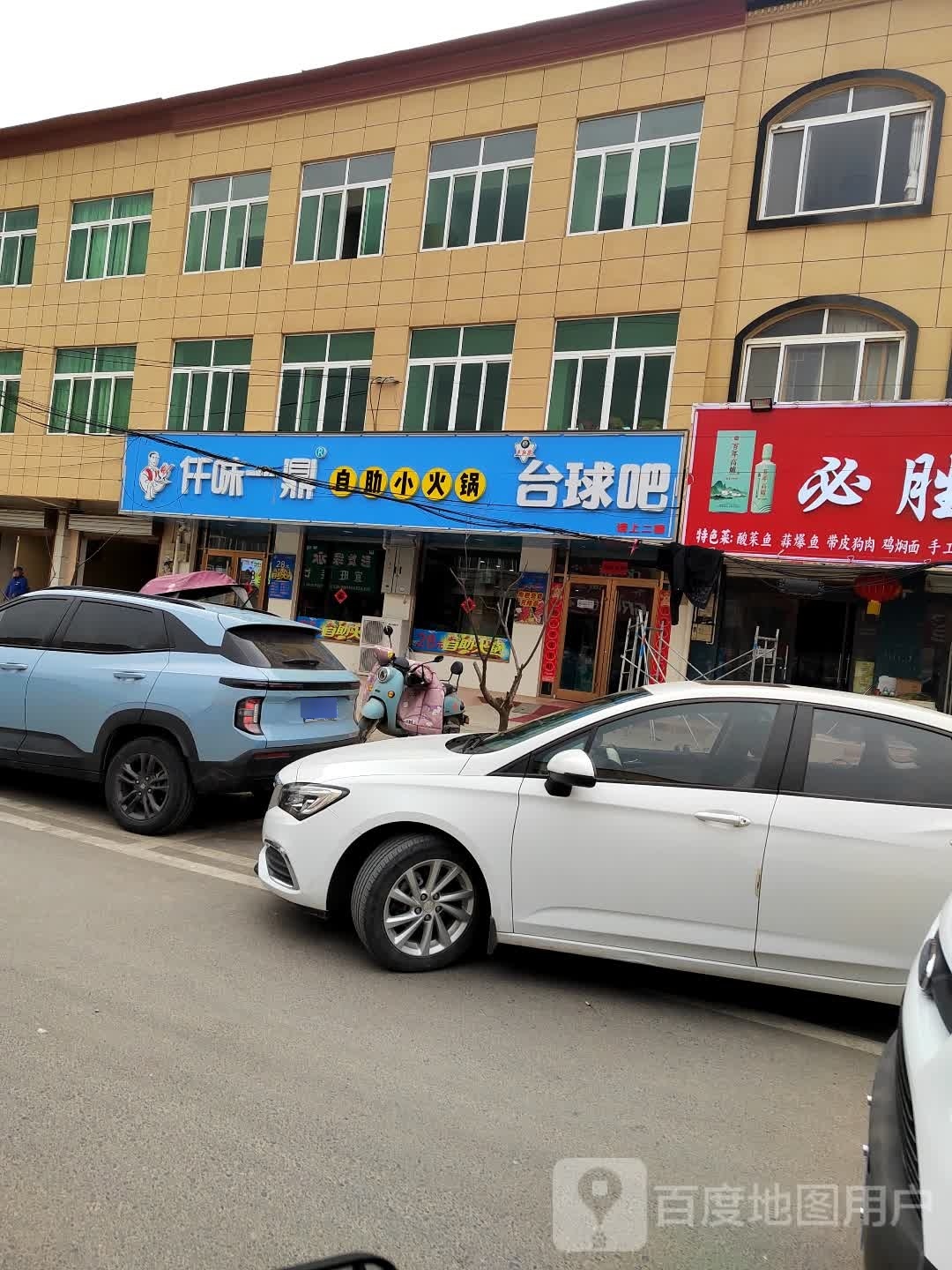 仟味一鼎自助小火锅(中心大街店)