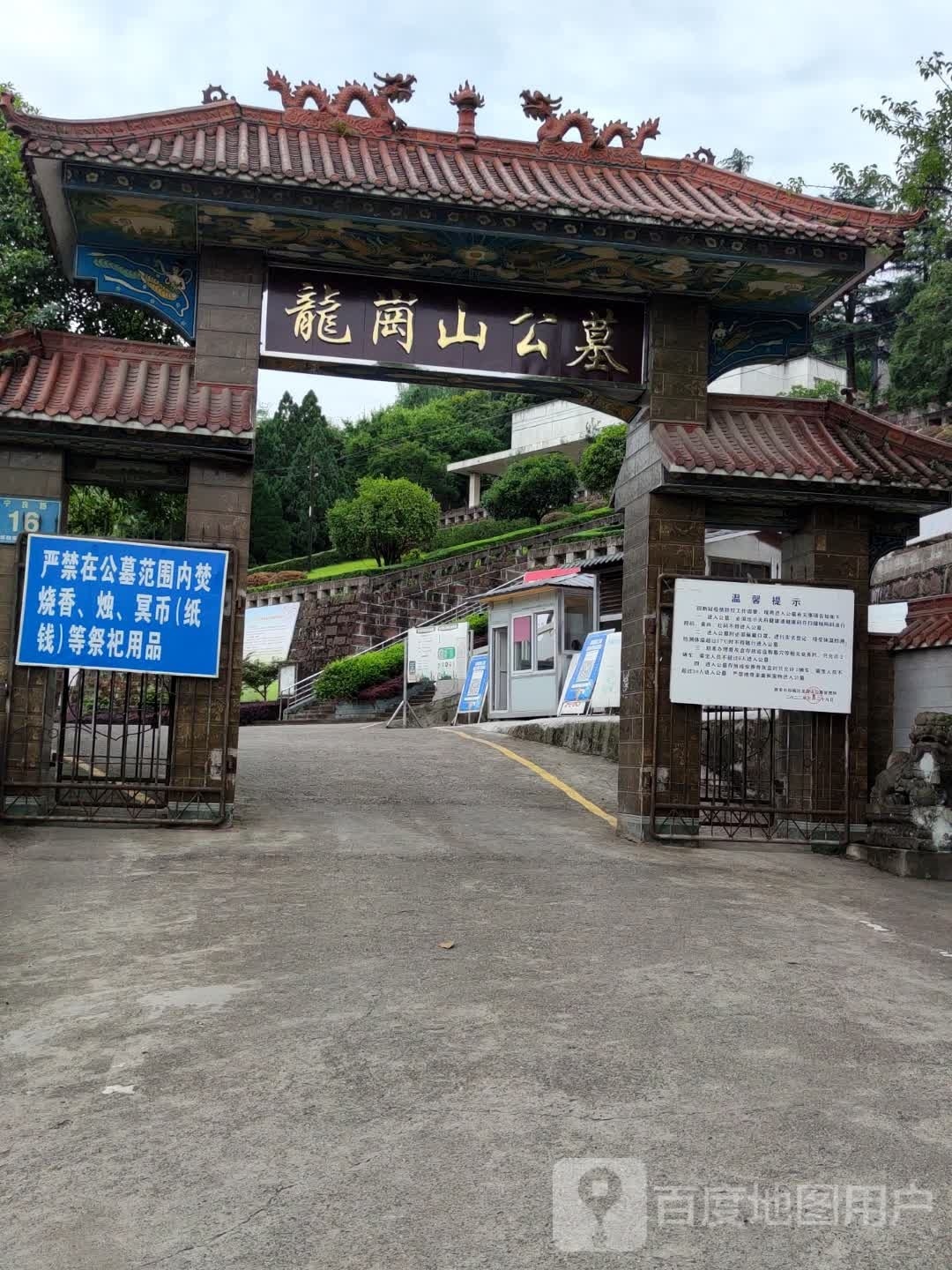 龙岗山公墓