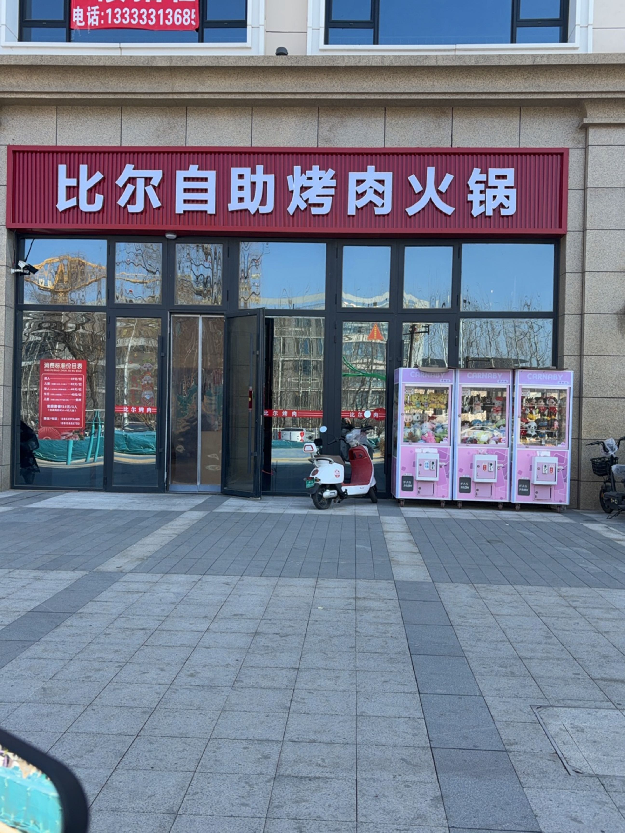 比尔自助烤肉火锅(环保学院店)