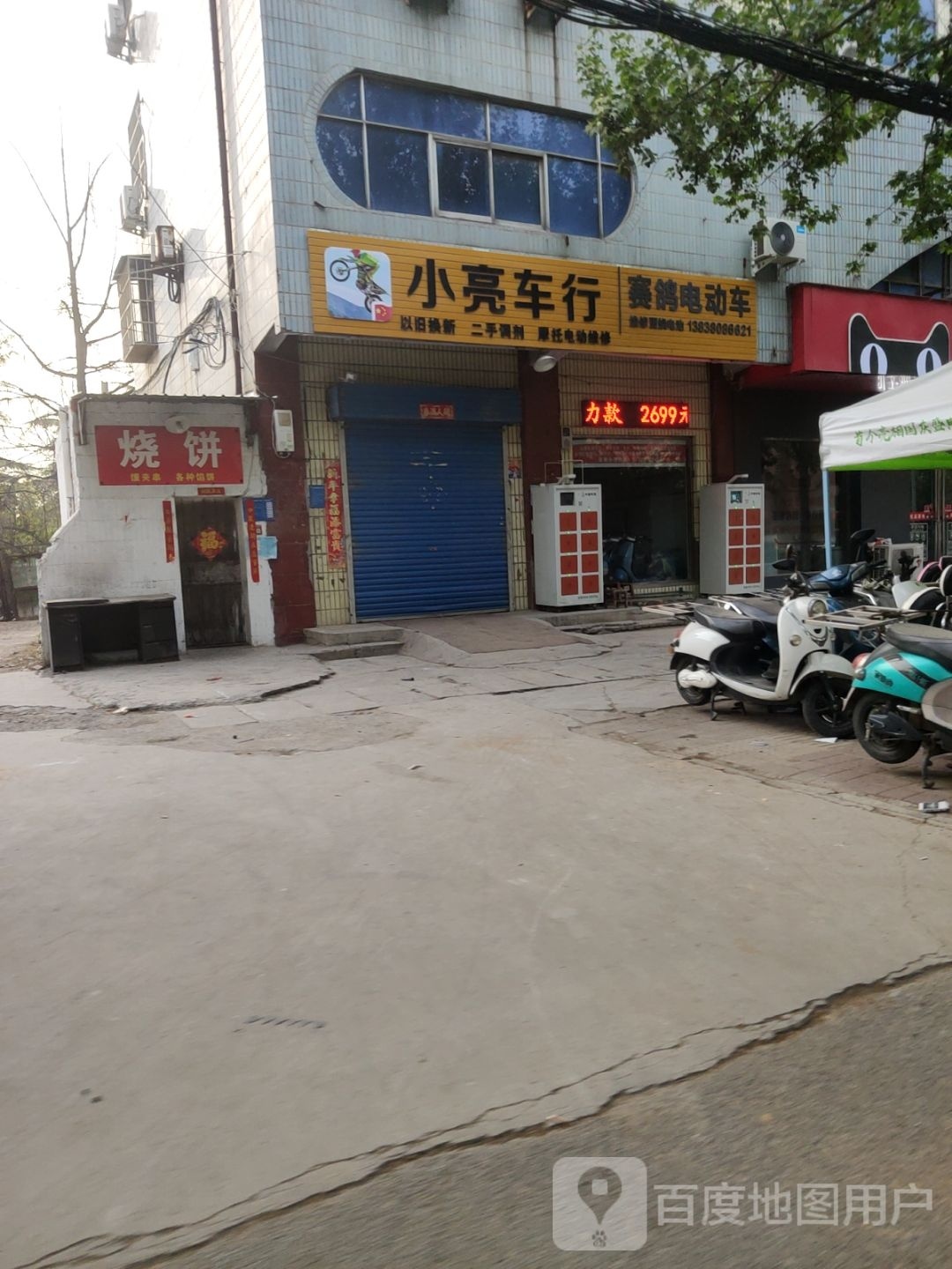 巩义市小亮车行(望嵩路店)