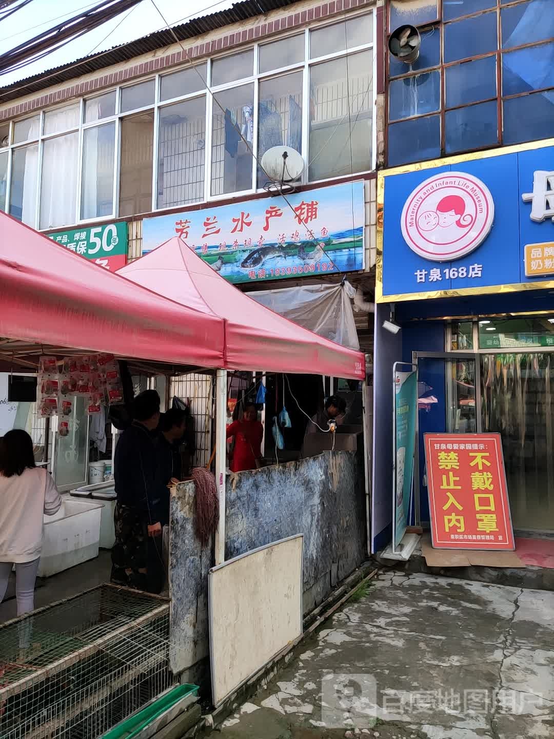 芳兰水果铺