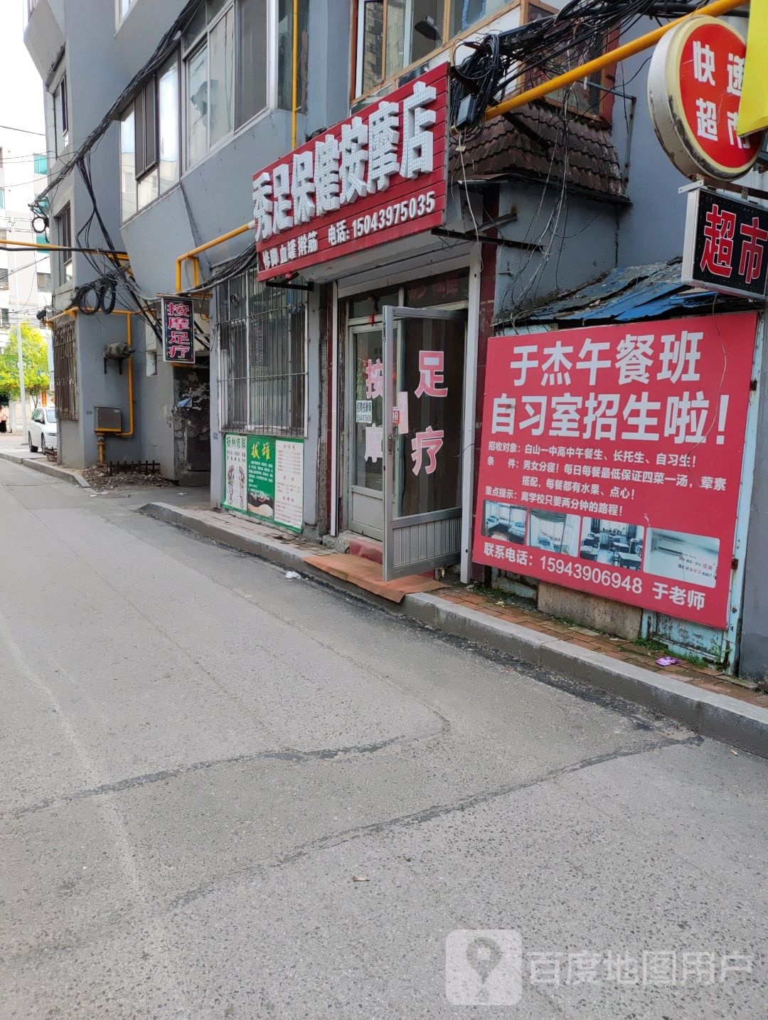 秀足保康按摩店