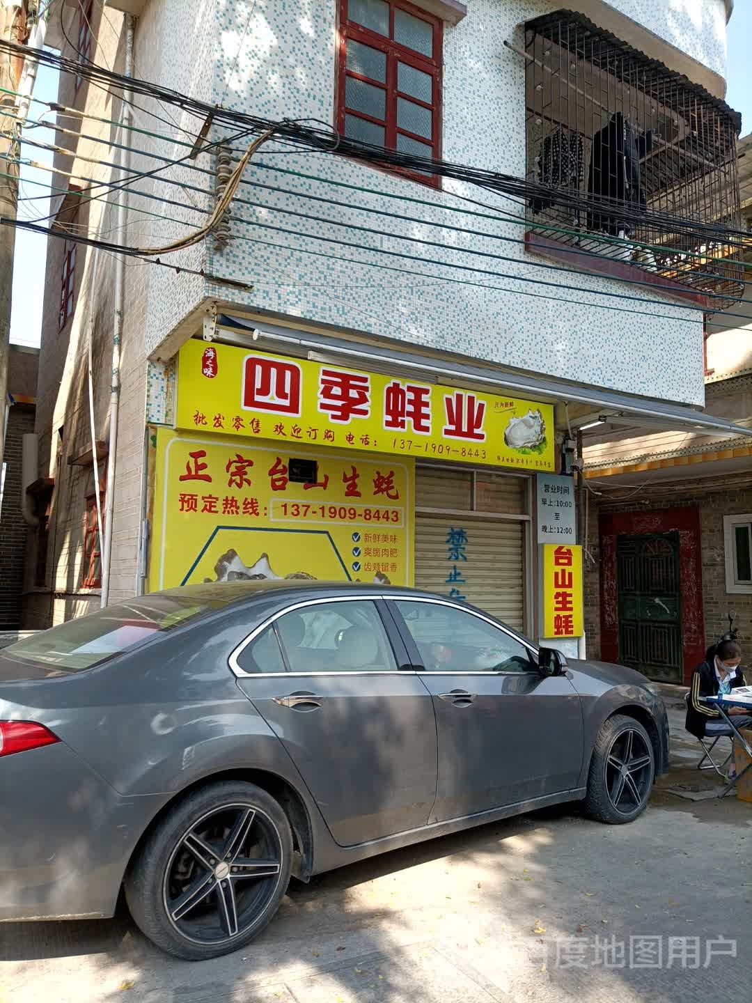 四季蚝业