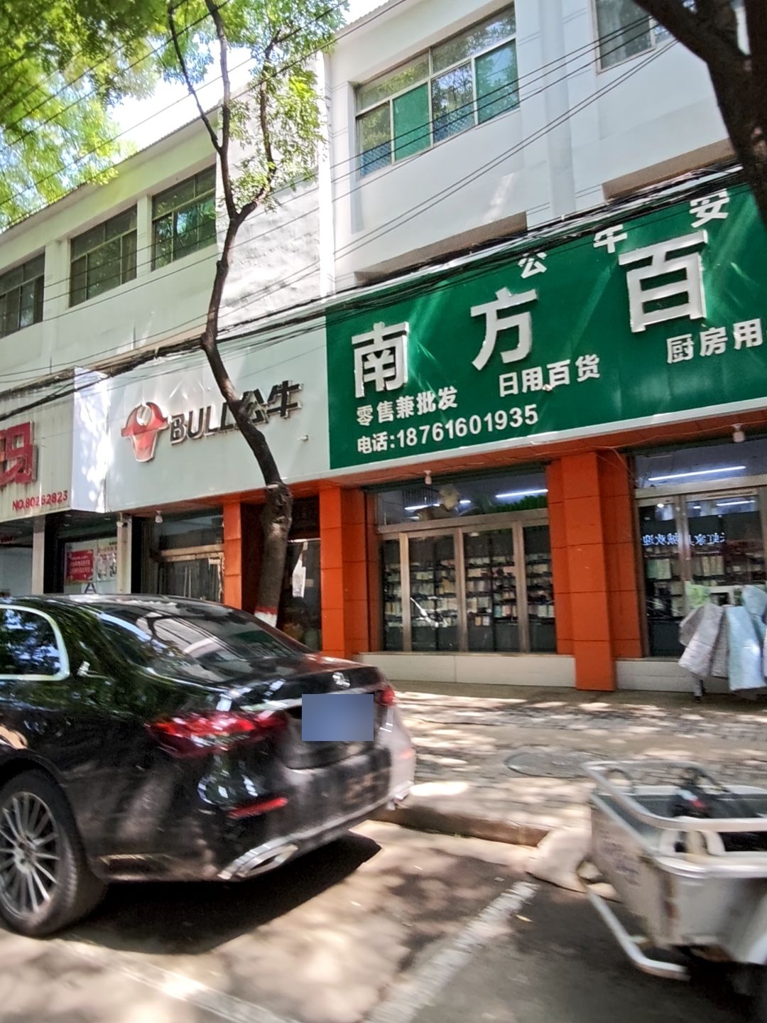 南方百货商城