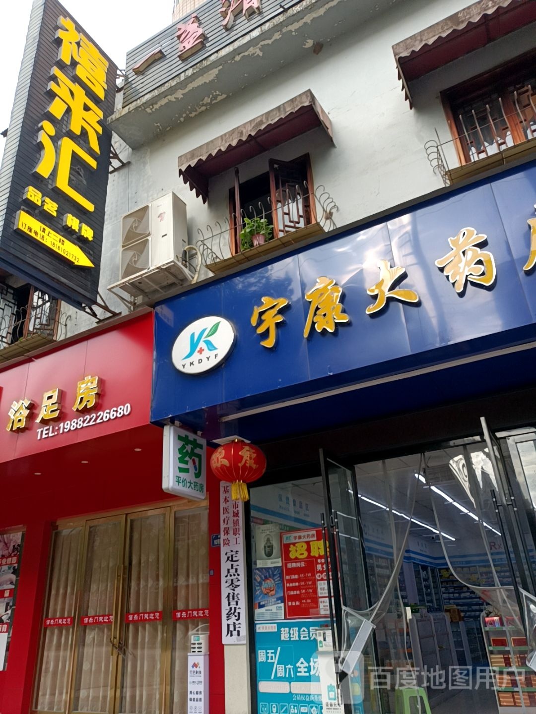 禧来汇