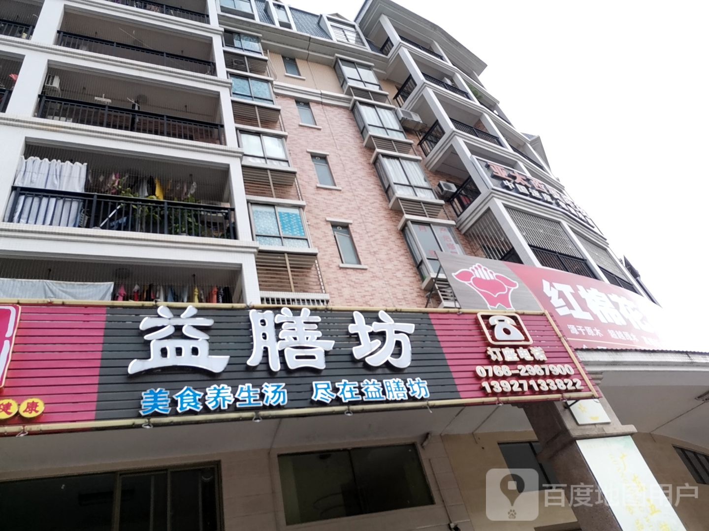 益膳坊(筠州店)