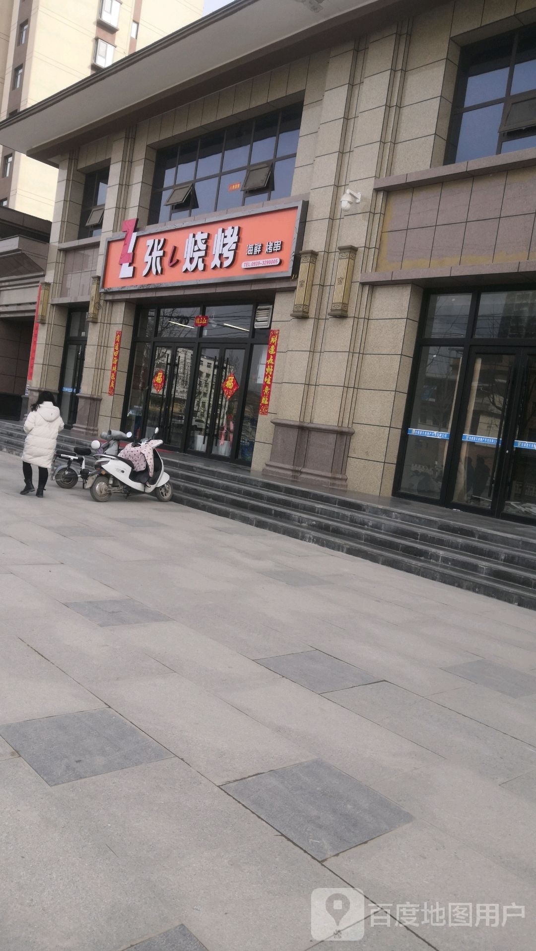 张·烧烤(成县德天佳苑住宅小区店)