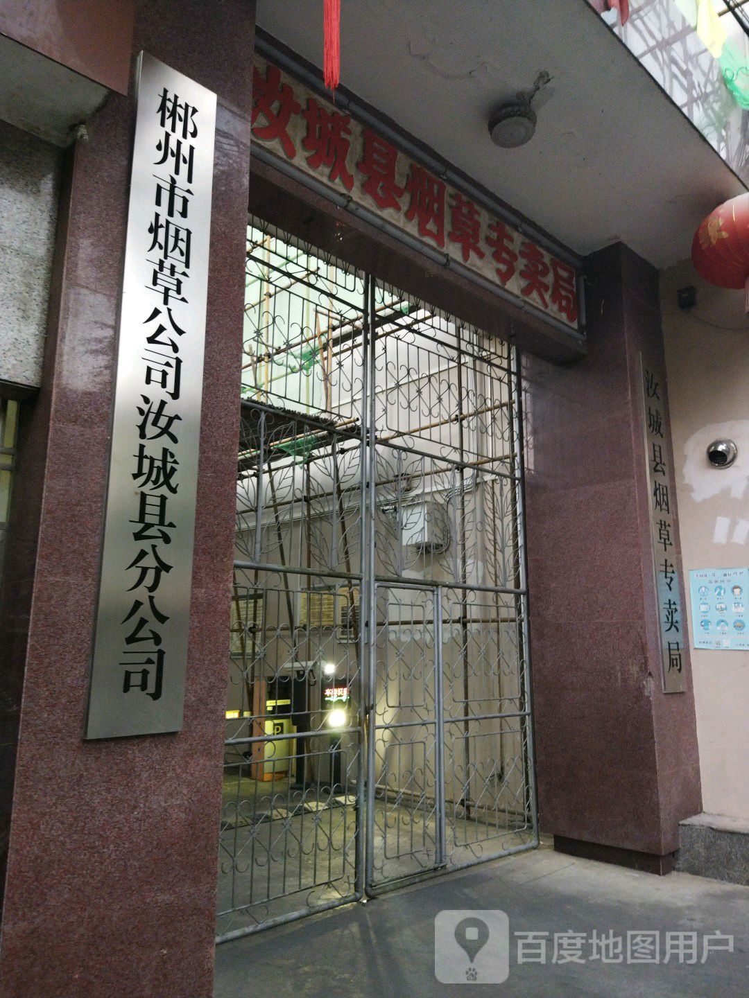 郴州市烟草公司汝城县分公司