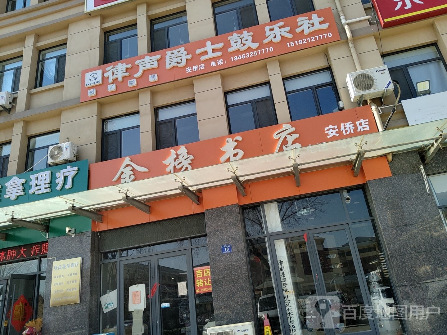 金榜书店(安侨店)