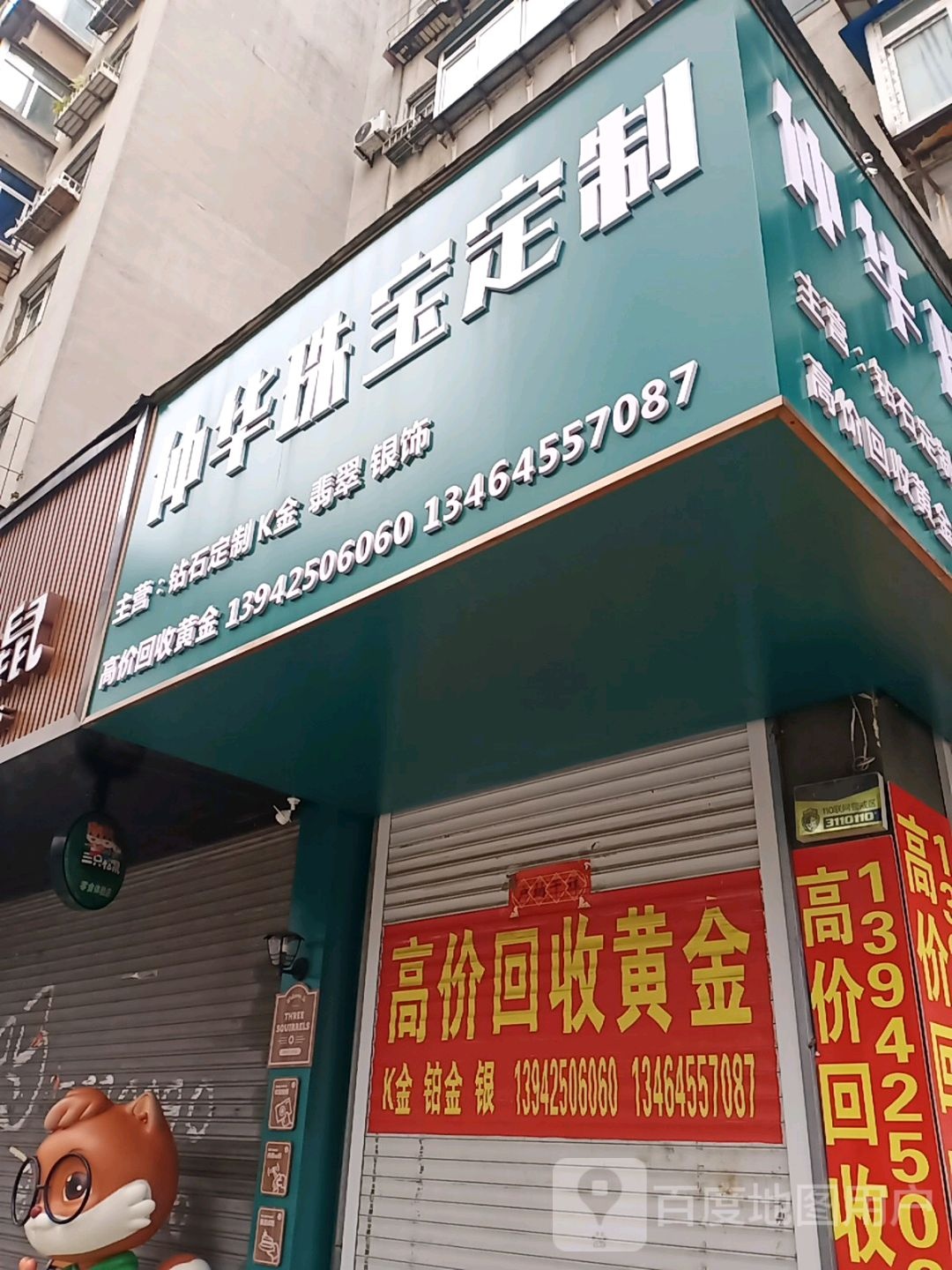 仲华珠宝定制