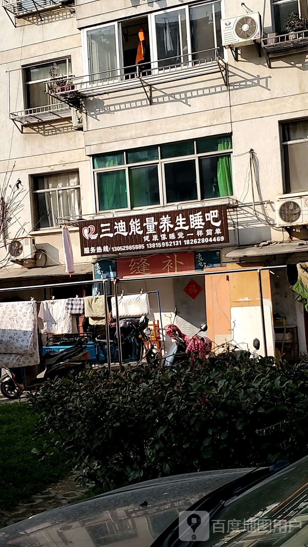 三迪能量养生睡吧(海陵南路店)