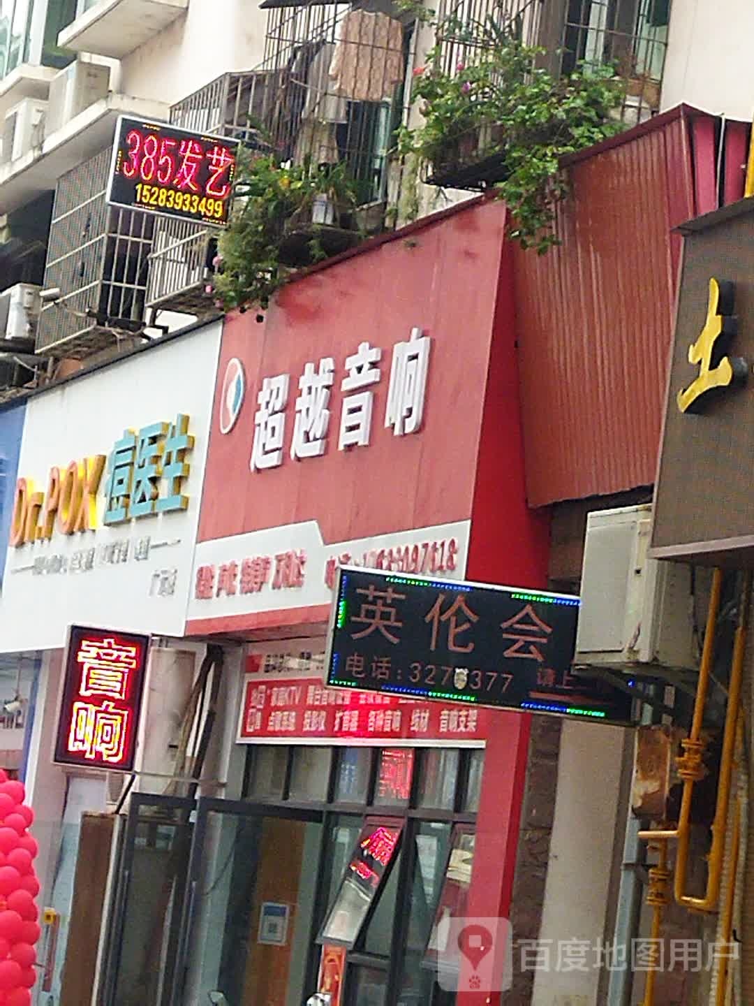 豆医生科学祛痘连锁(广元店)