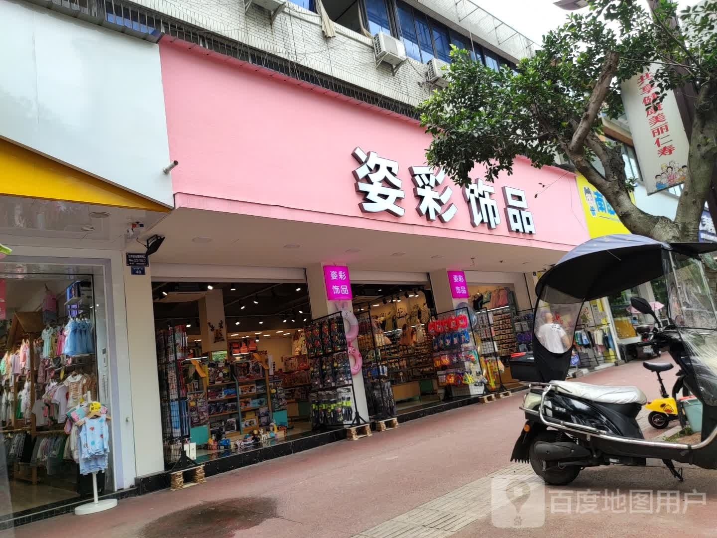 姿彩饰品(熙和春熙店)