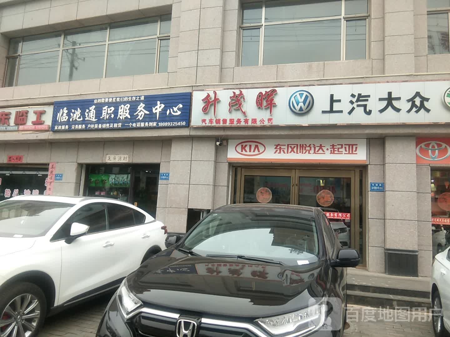 升茂晖汽销售服务有限公司