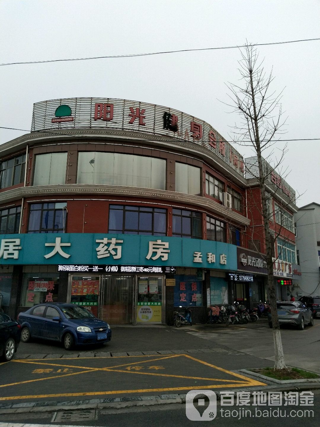 阳光健身会所(孟河大道店)