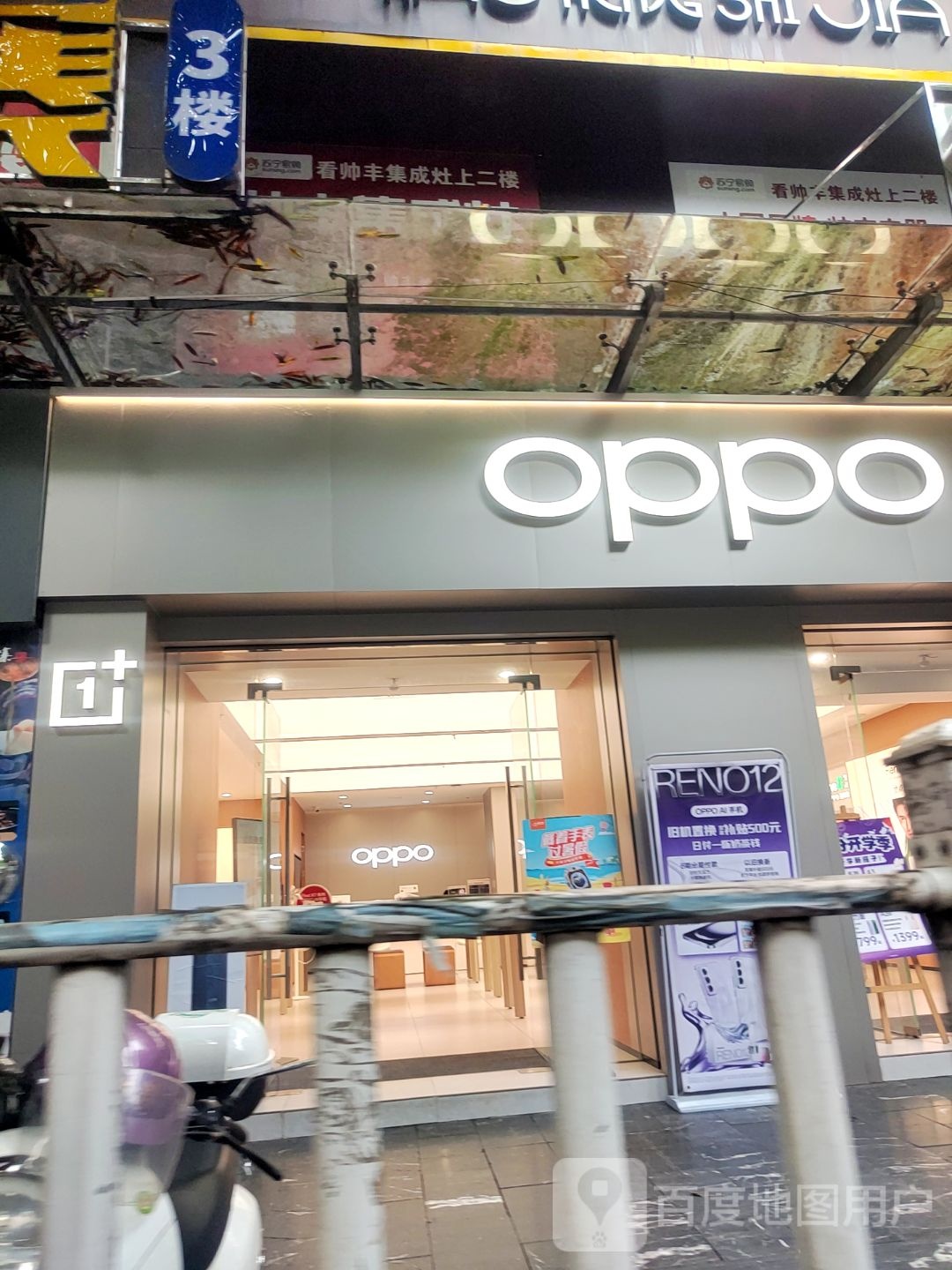 oppp(河池百货大楼白马步行街店)