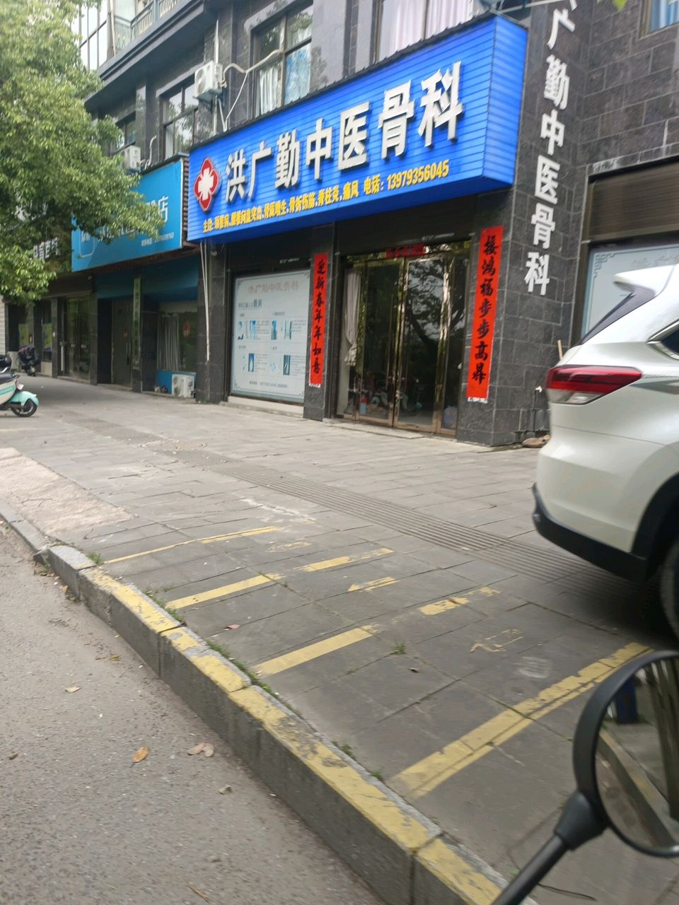 洪广勤中医骨科