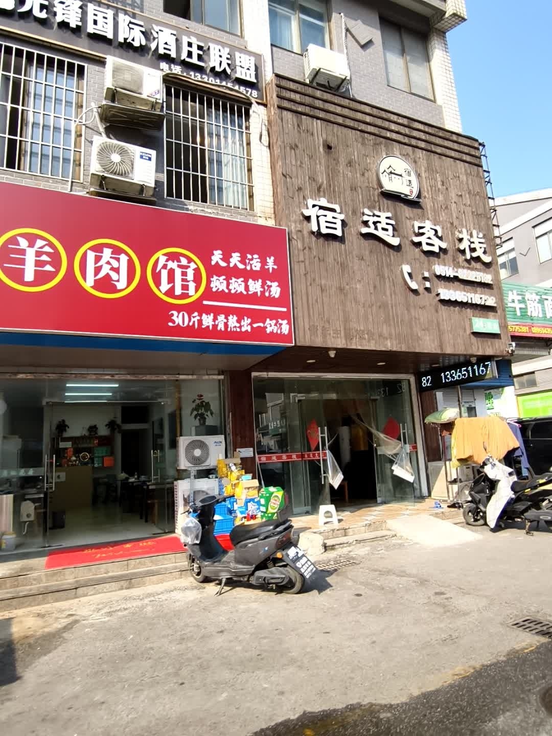 清真徐州羊肉馆(荷花池步行街店)