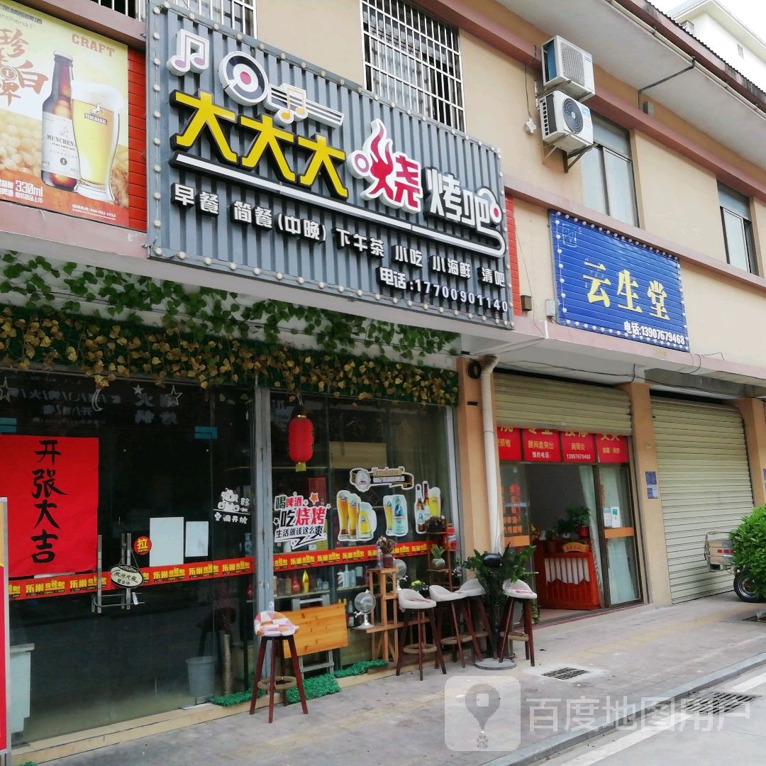 大大大烧烤吧(华海凤凰城店)