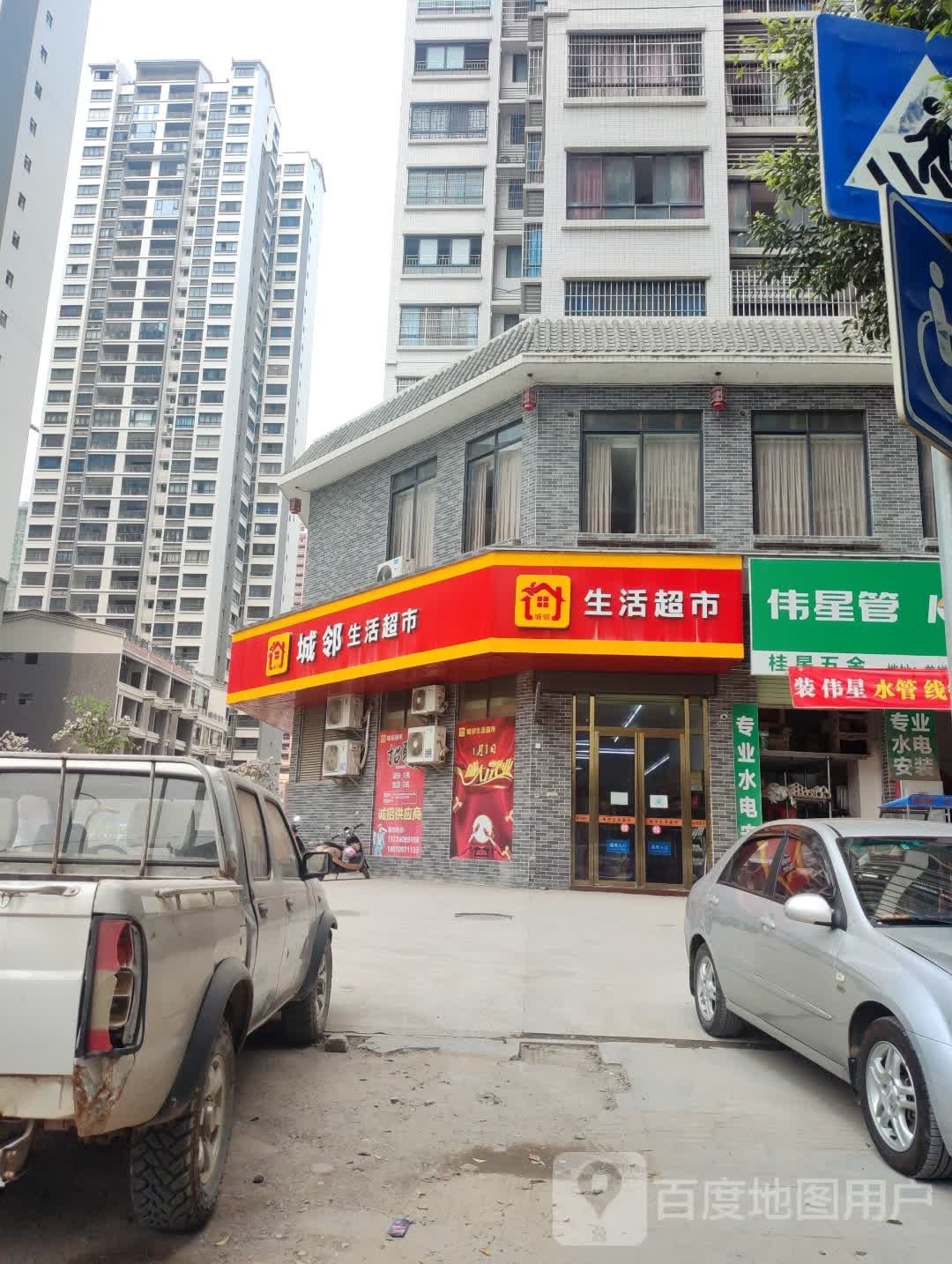 城灵生活超市