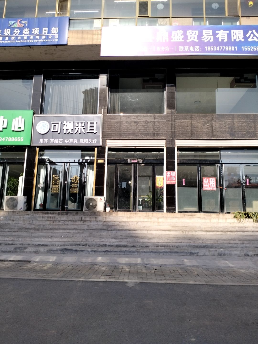 可视采耳