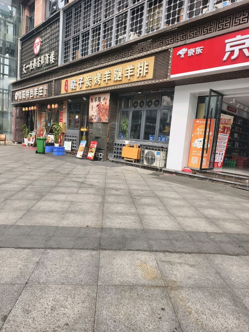 王府鞑子碳烤羊腿羊排(棕榈岛店)