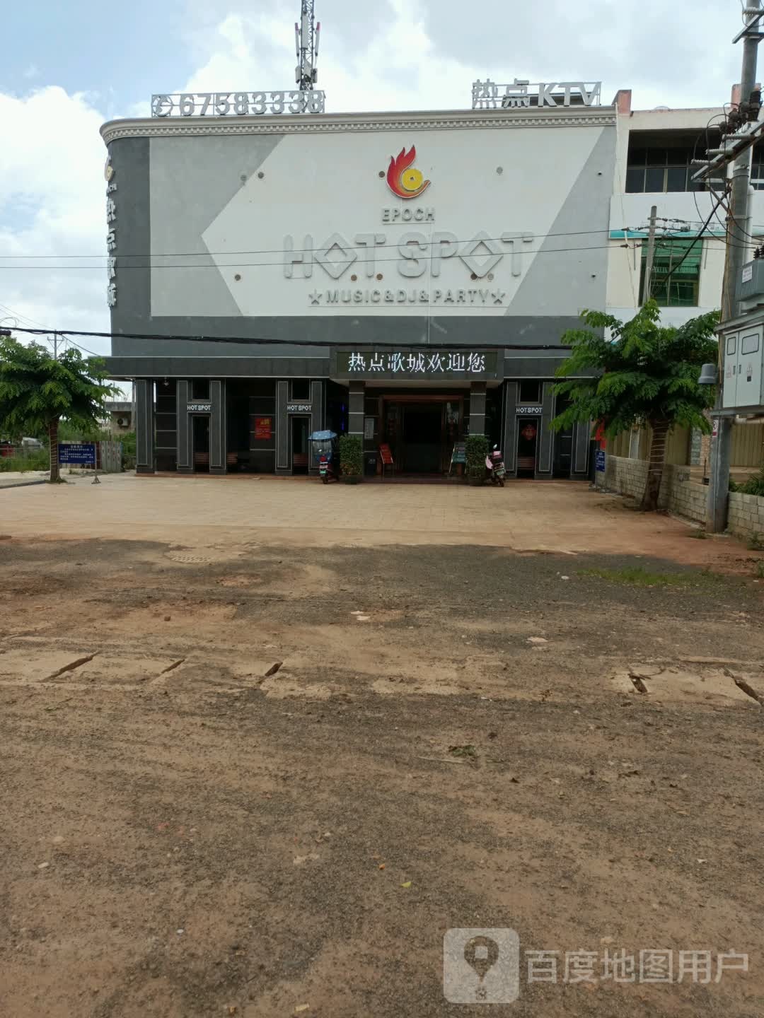 热点时尚歌城(福桥北路店)