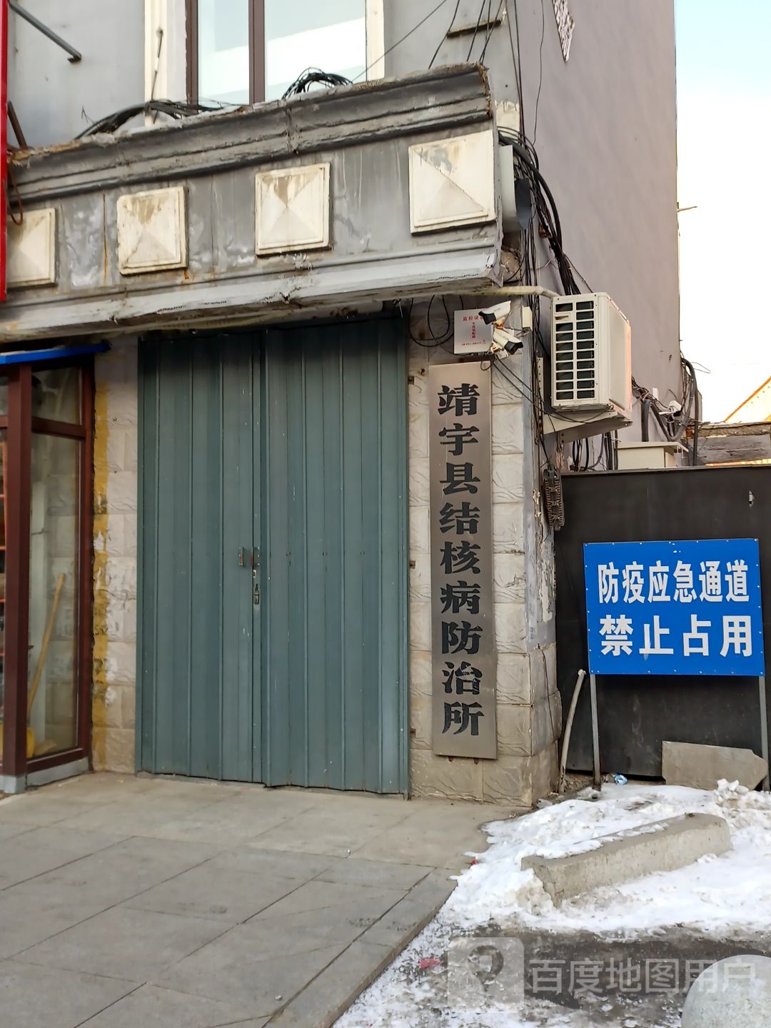 靖宇县结核病防治所