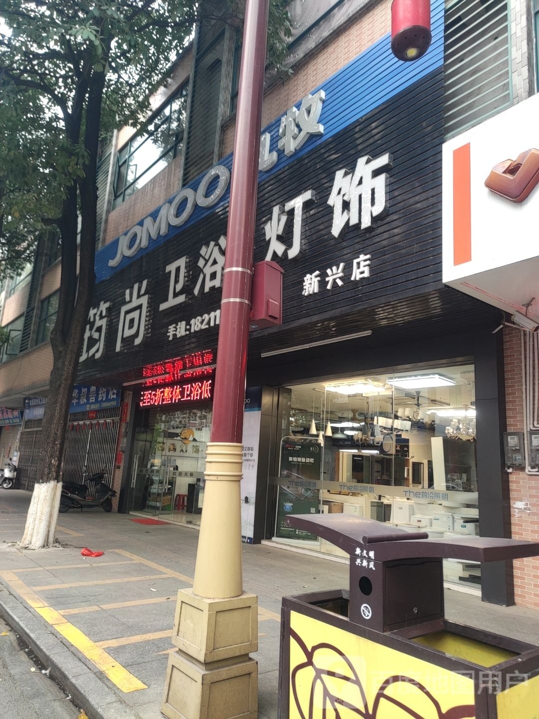 筠尚卫浴·灯饰(新兴店)