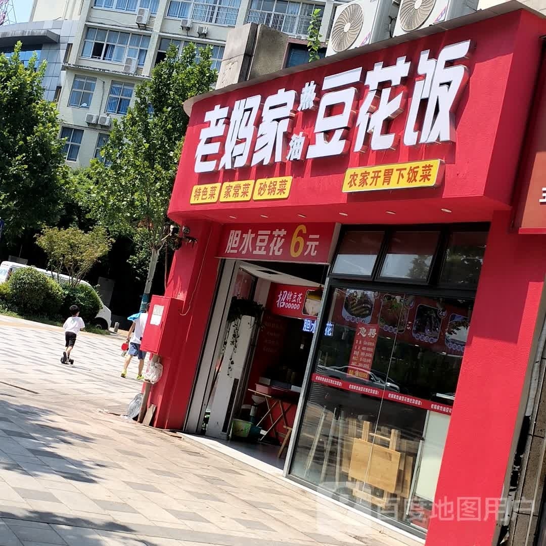 老妈家豆花特色黑花(海宇西苑店)