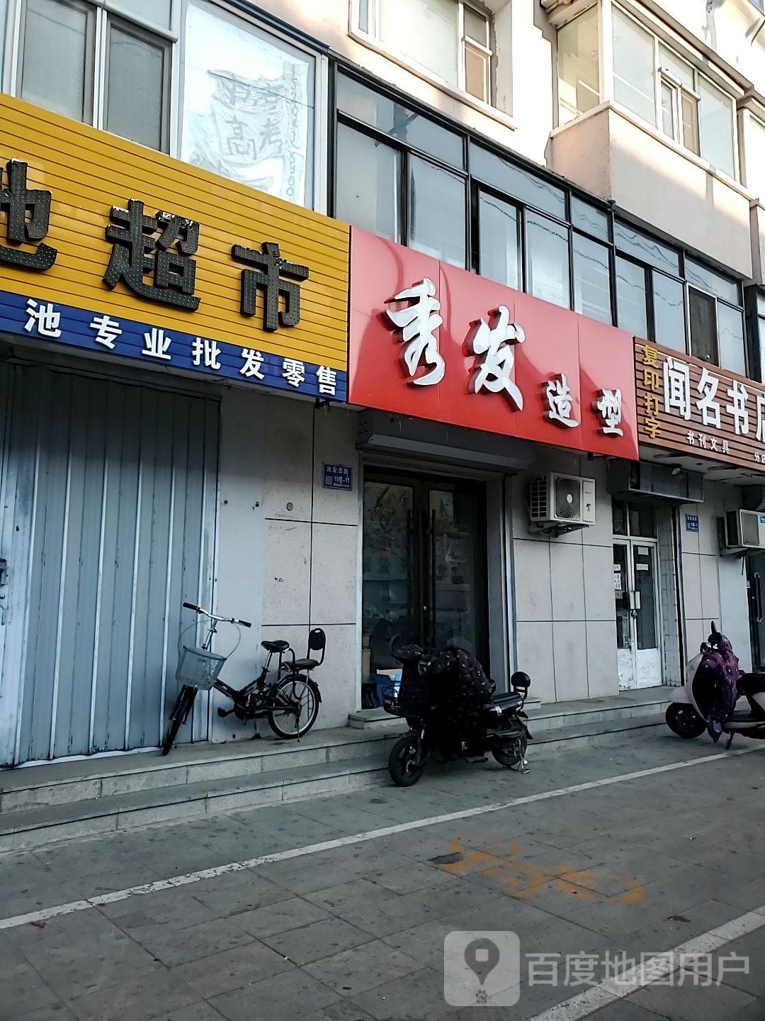 电动车修理电池超市(白鹤小区店)