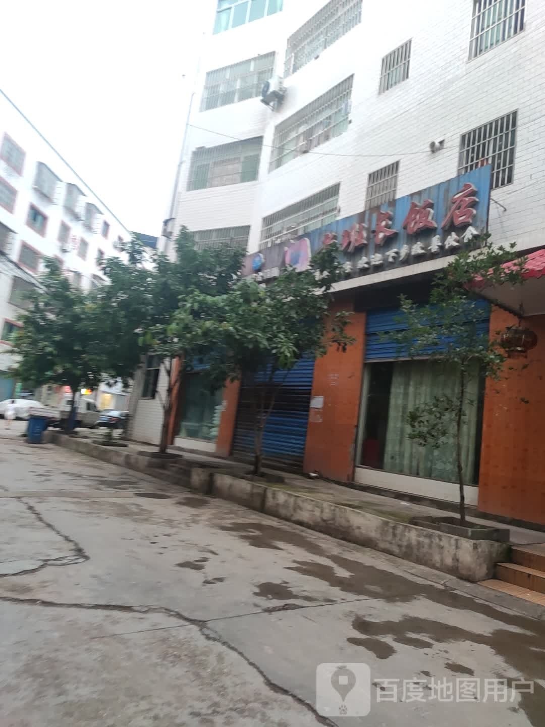 老班长饭店(金穗街店)