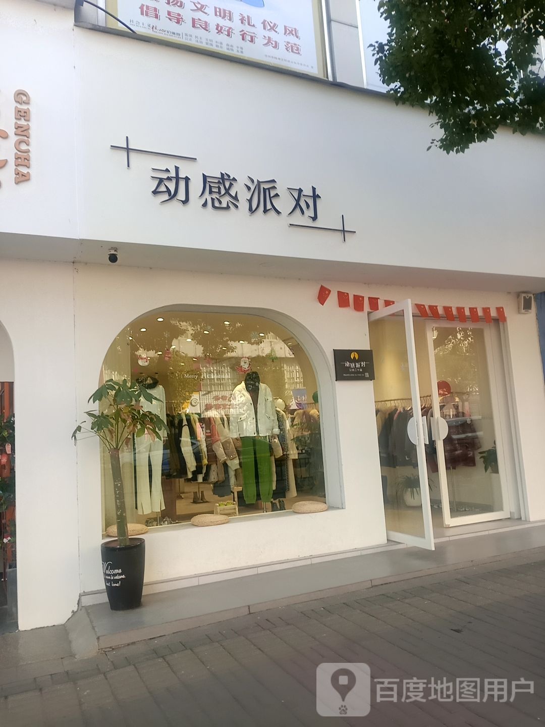 动感派对女装工作日