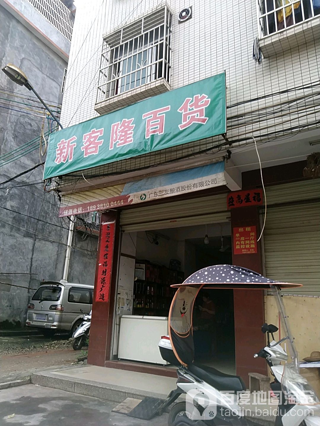 新客隆百货(新惠百货店)