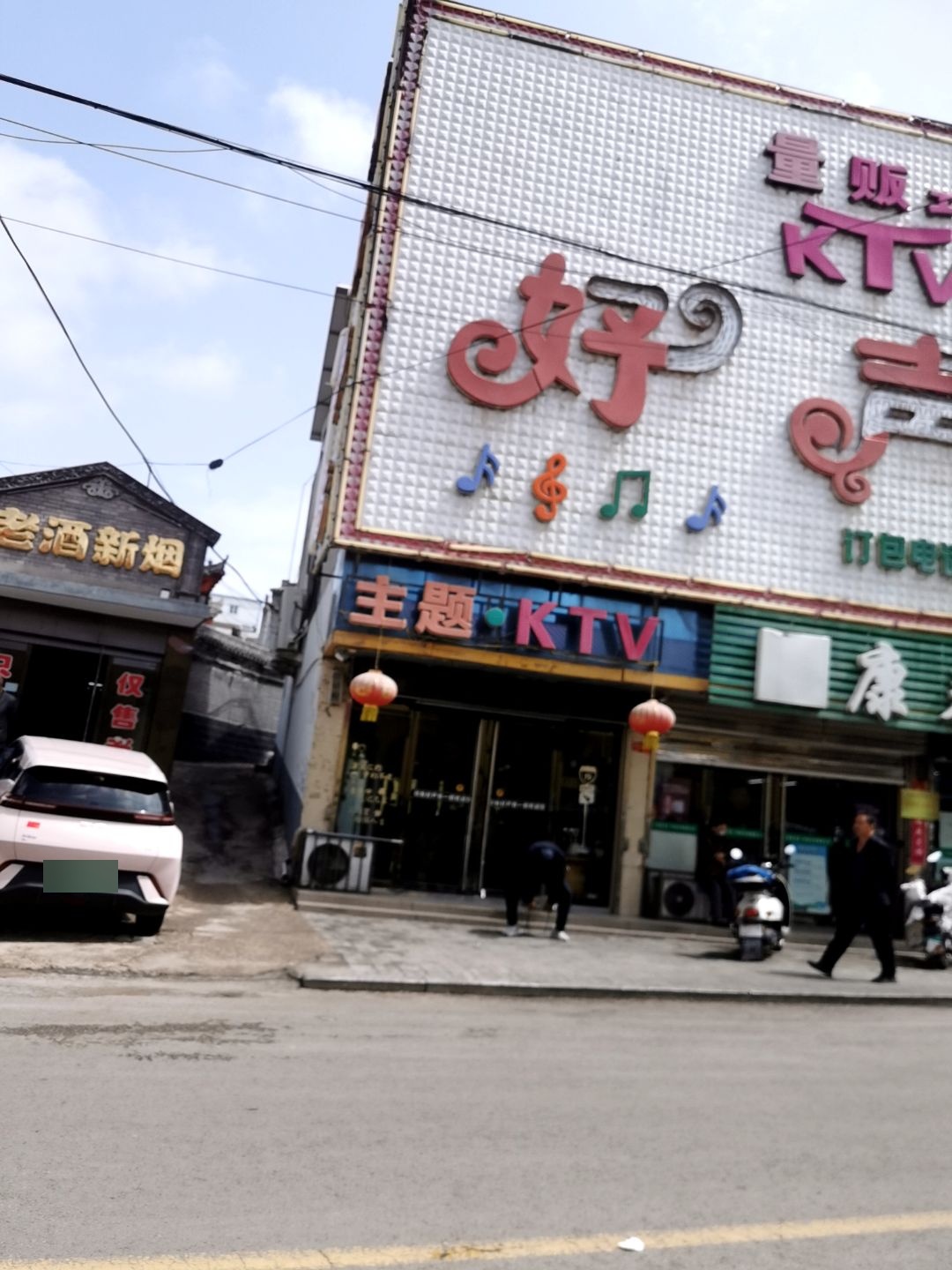 主题·KTV