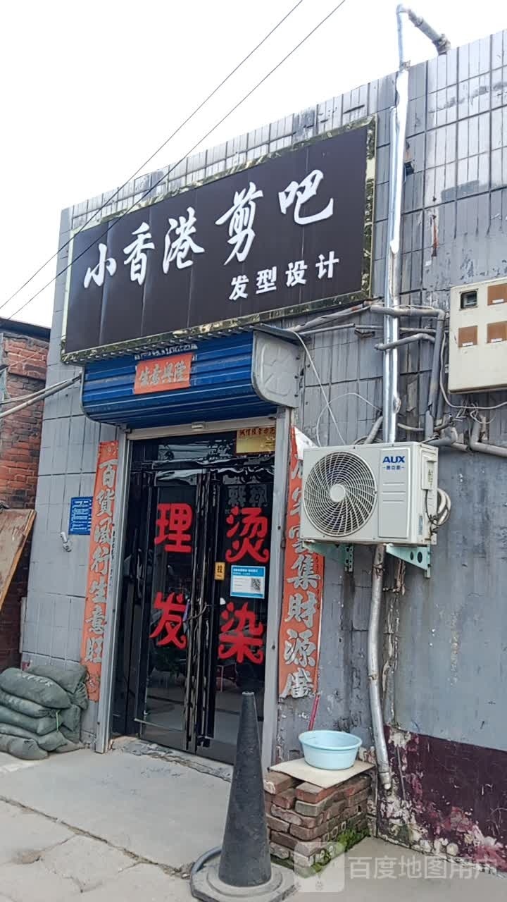 巩义市站街镇小香港剪吧发型设计