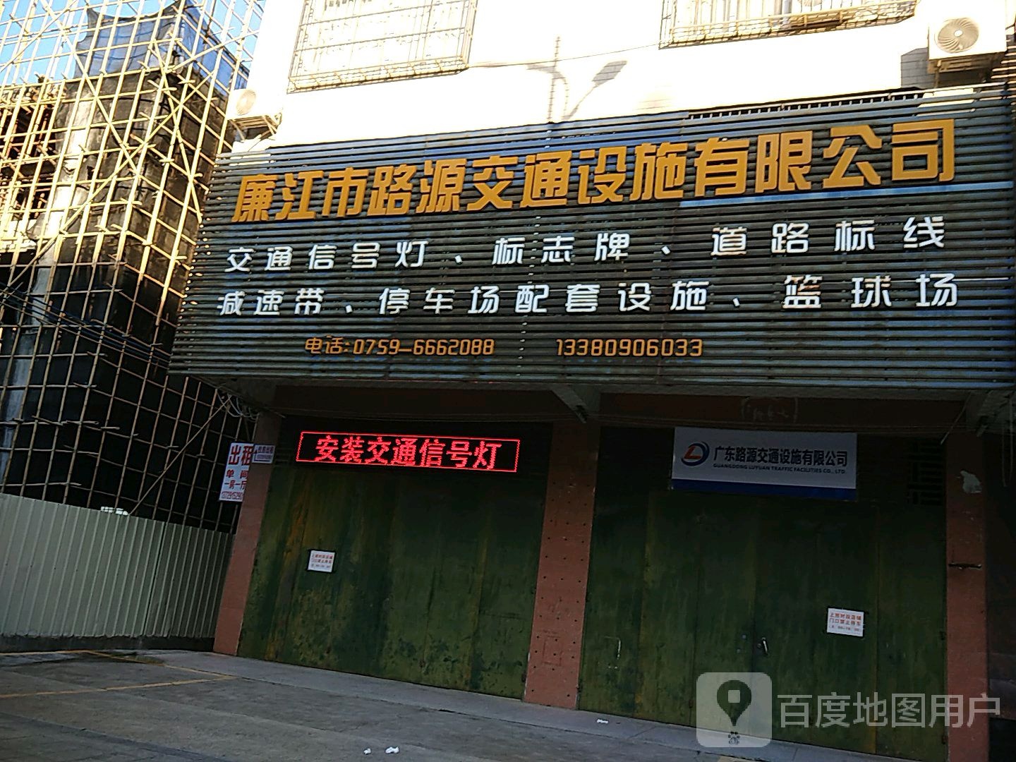 广东路源交通设施有限公司