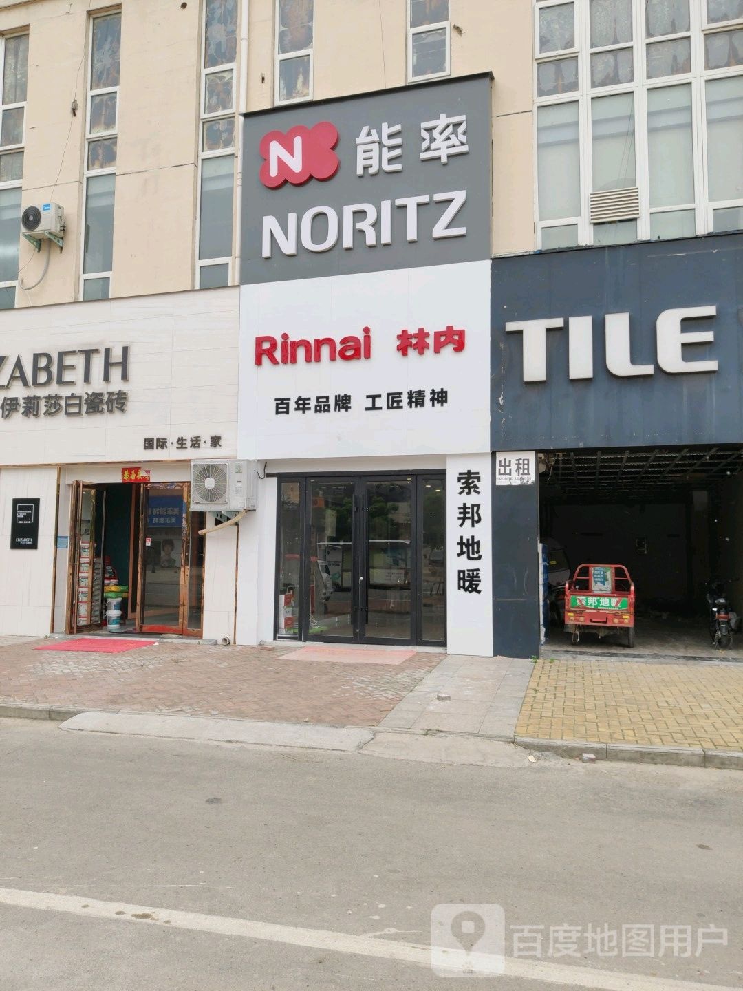 鹿邑县NORITZ能率(顾家商业中心国际馆店)