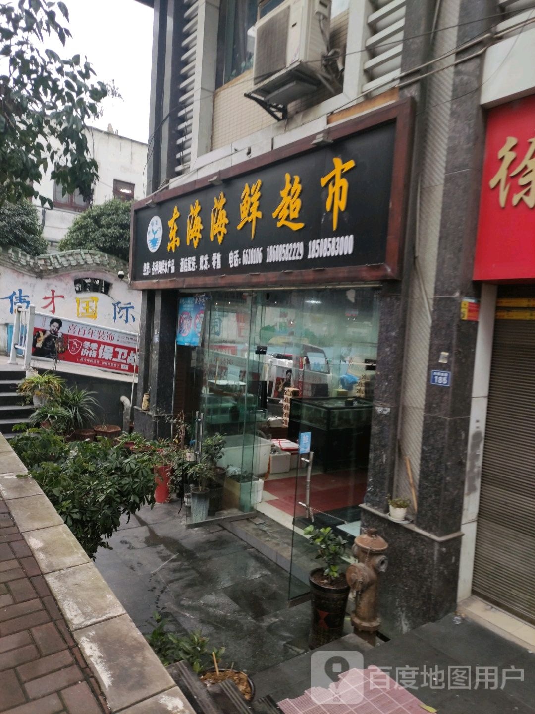 东海海鲜加工坊(君御华府店)