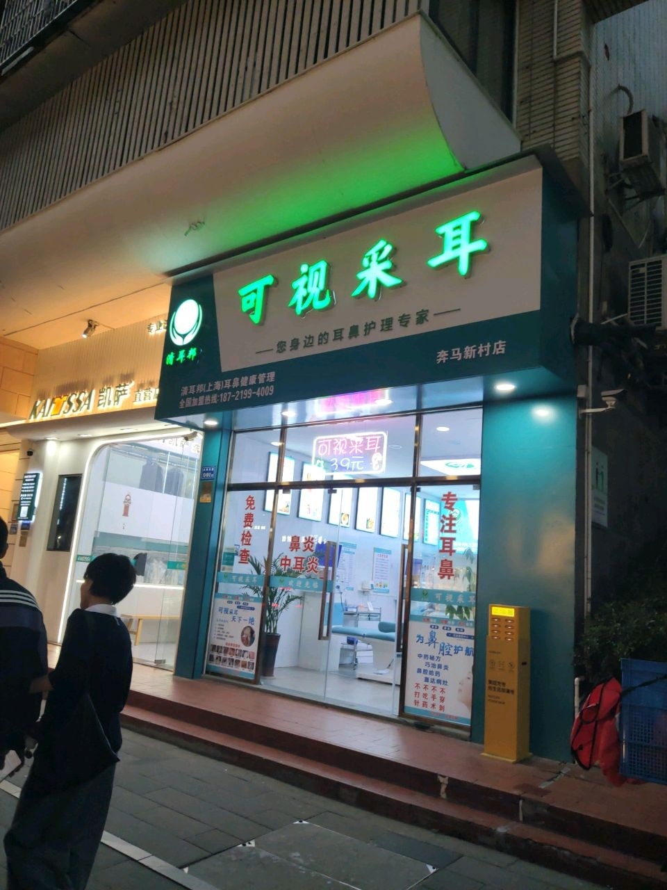 清耳邦可视采耳(奔马新村店)