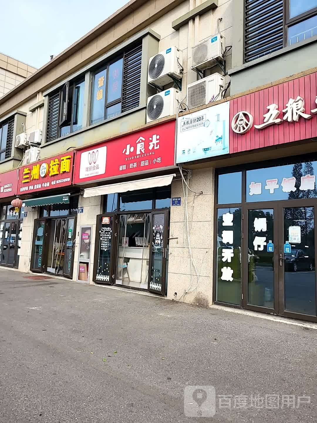 清真兰州拉面(新农都店)